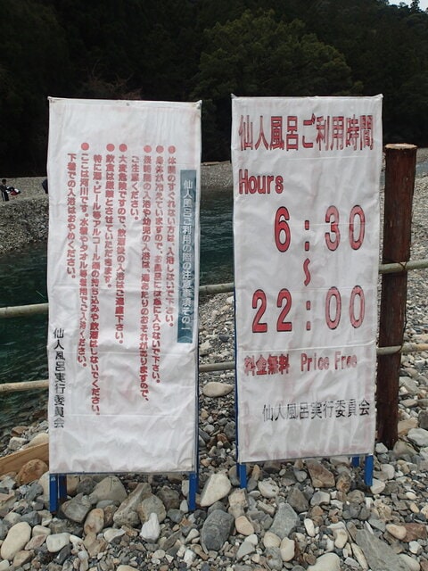 川湯溫泉 仙人風呂