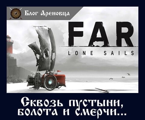 FAR-Lone-Sails