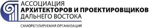 Ассоциация «Саморегулируемая организация Архитекторов и проектировщиков Дальнего Востока»