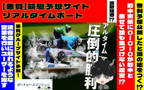 [悪質競艇予想サイト検証記事サムネイル]realtimeboat(リアルタイムボート)