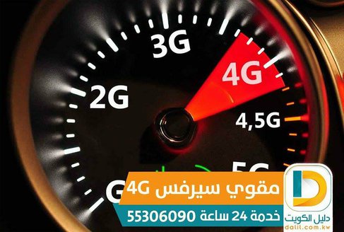 مقوي سيرفس