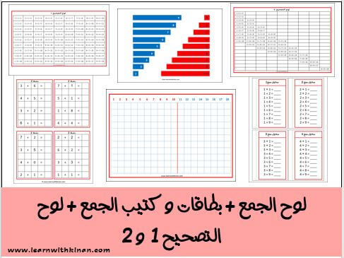 لوح الجمع
