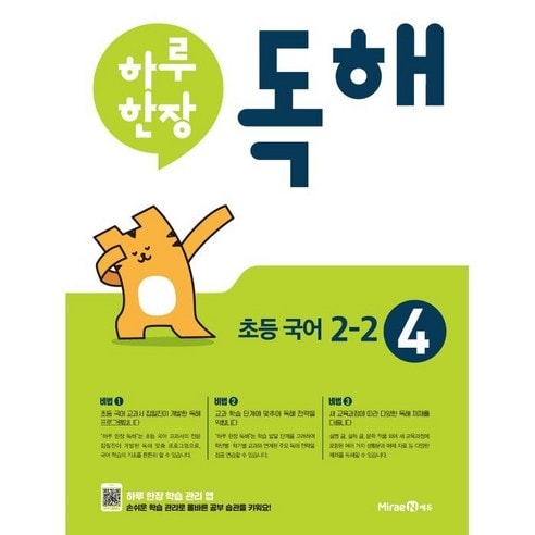 미래엔 초등 국어
