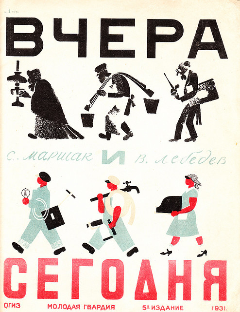 Marshak and Lebedev, Yesterday and Today (1931)