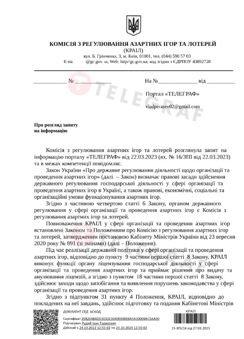 Стор.1 Відповідь КРАІЛ на інформаційний запит щодо POINTLOTO1