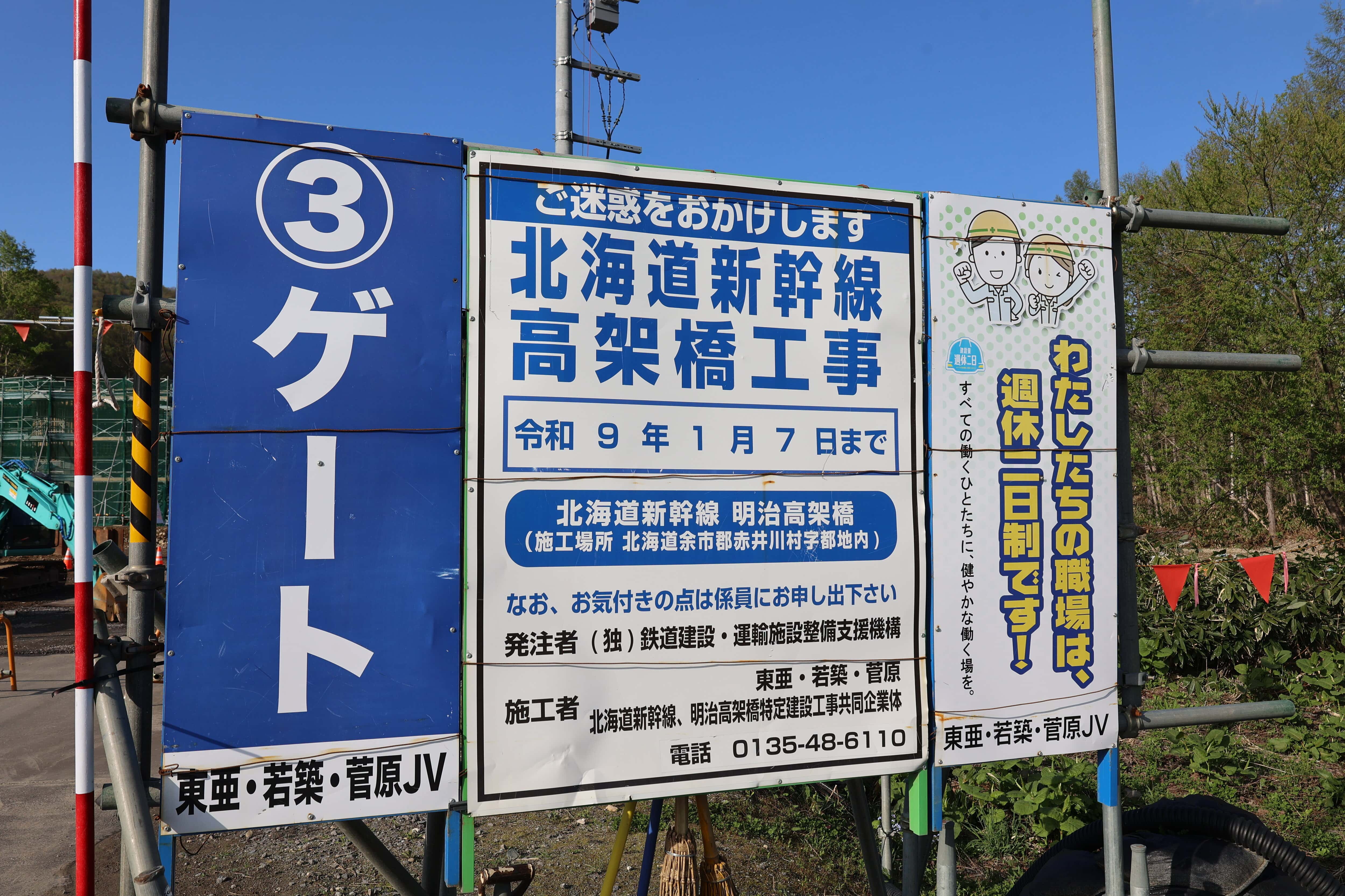 工事現場3番ゲート