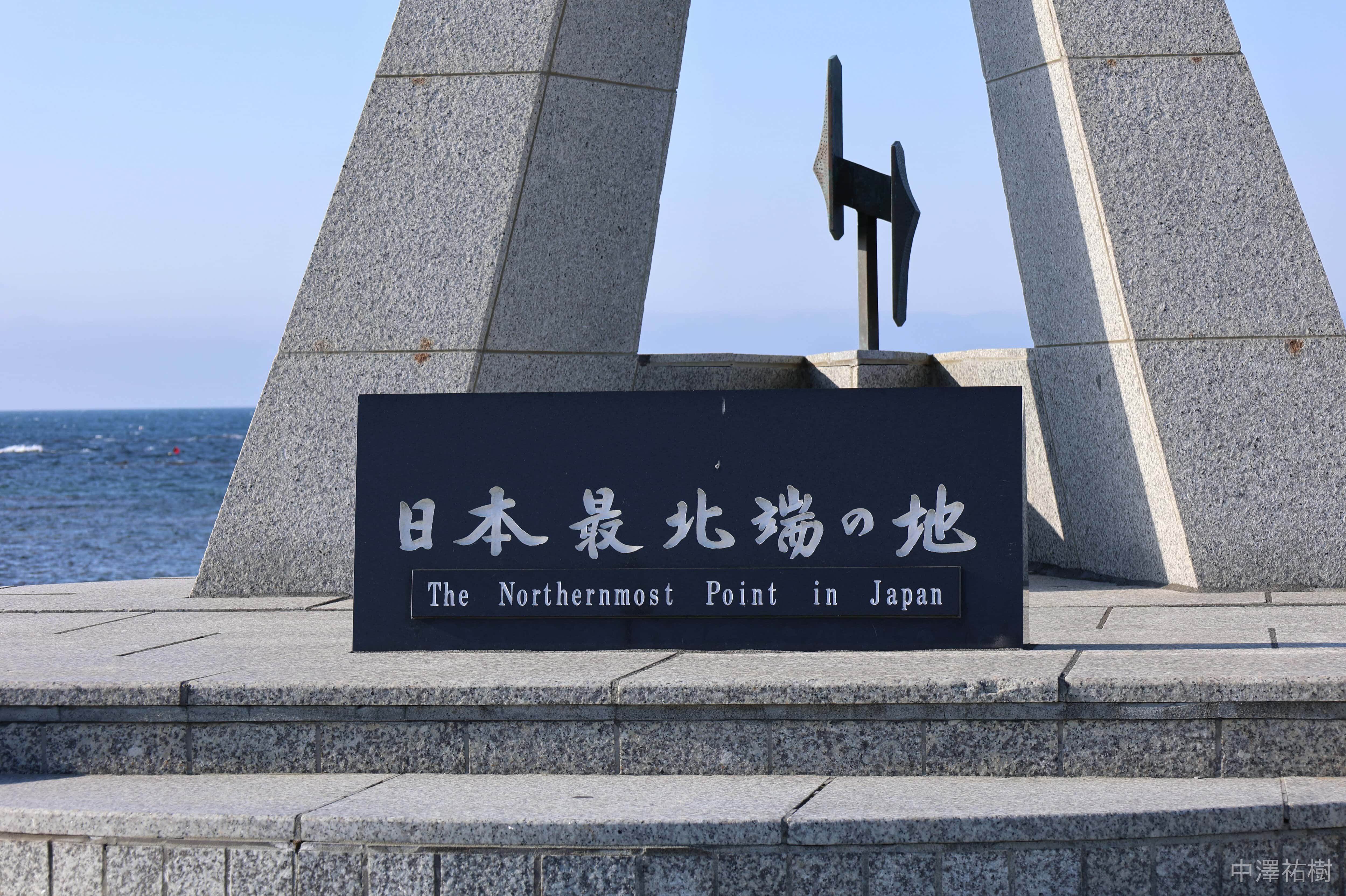 64.宗谷岬・日本最北端の地の銘板