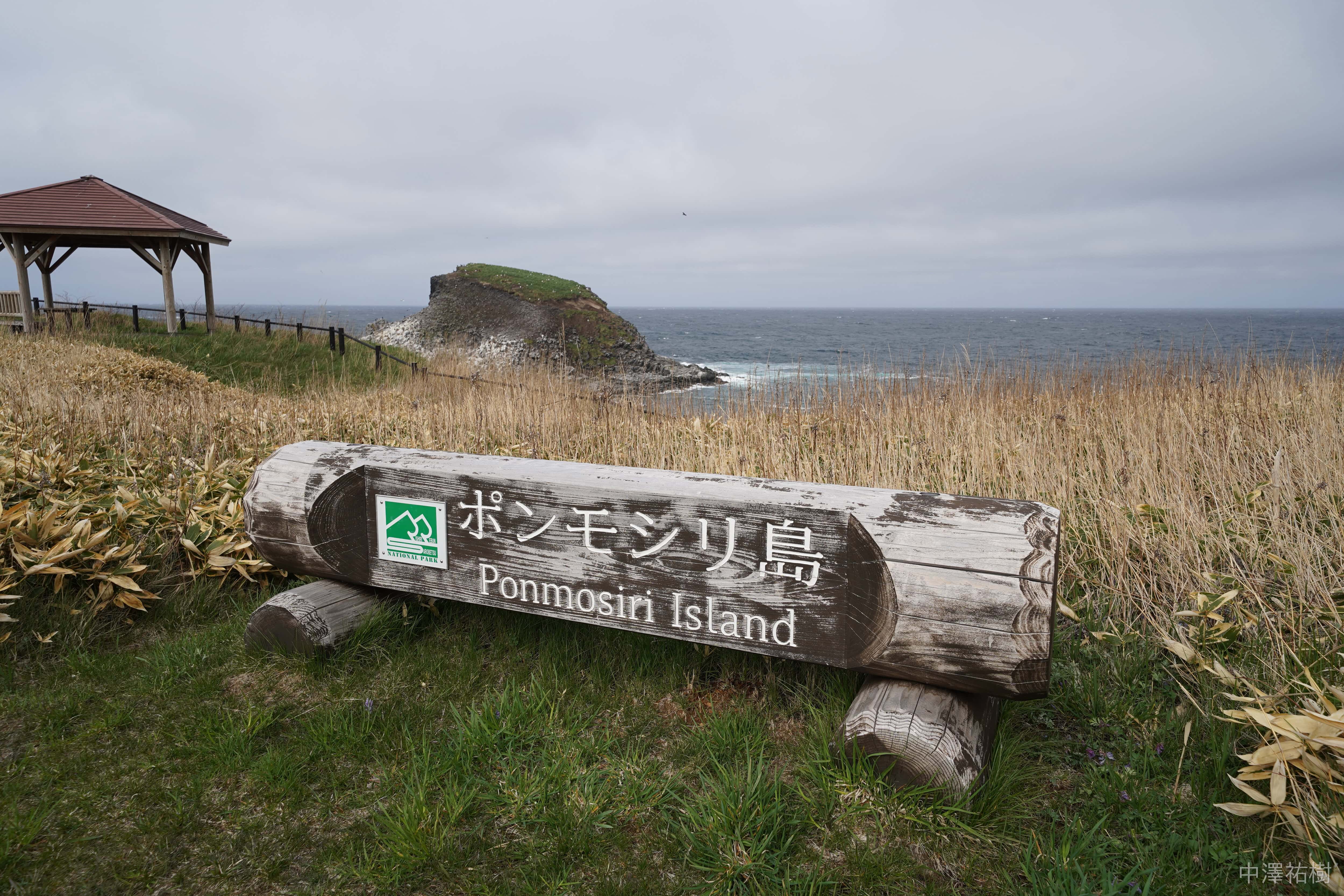 60.ポンモシリ島の案内板