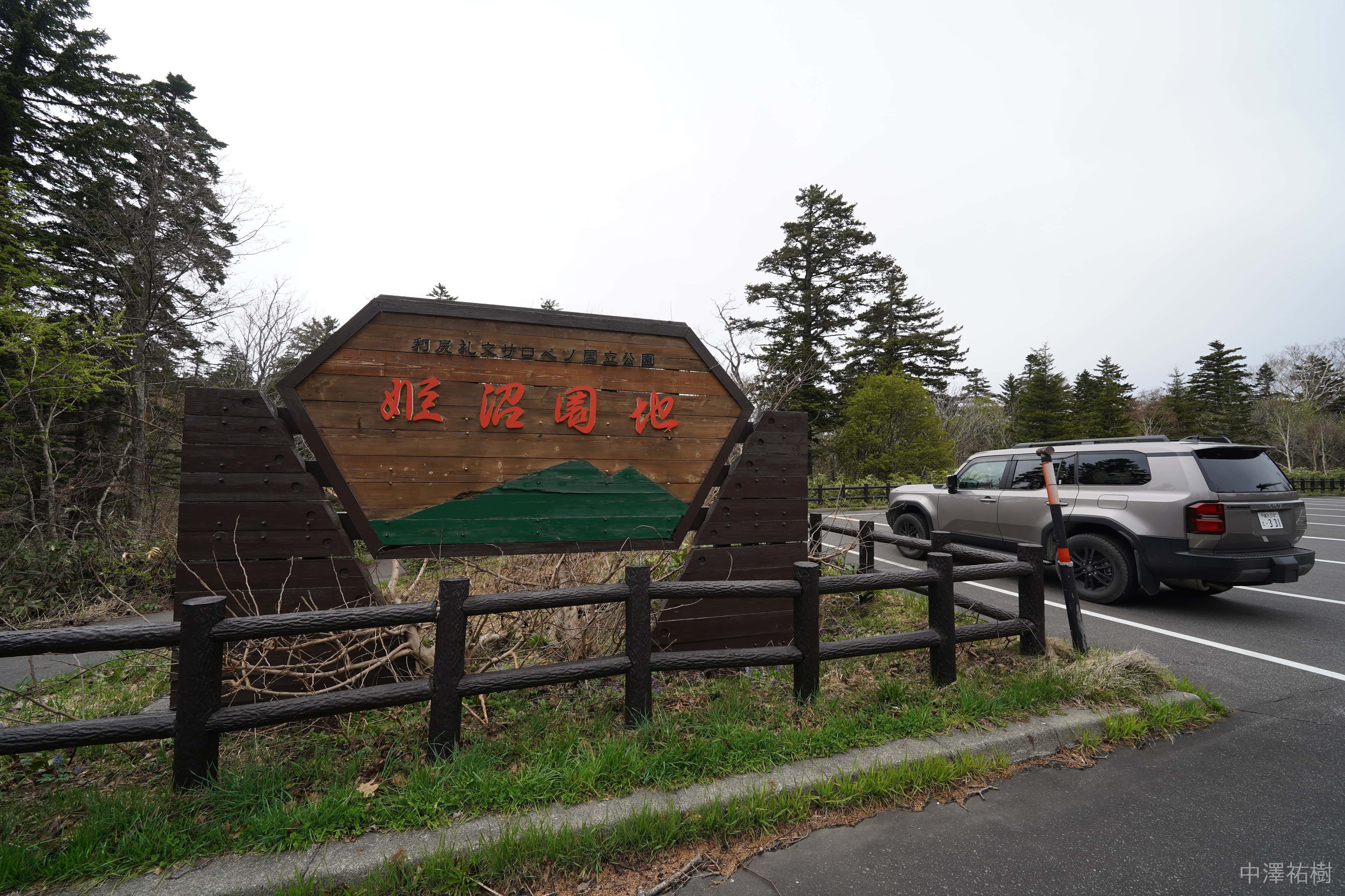 116.姫沼公園入口の看板