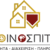 KOINOSPITO