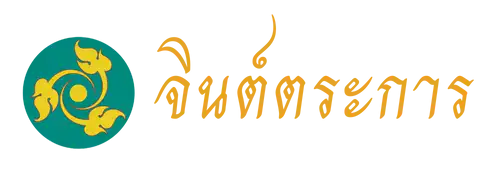 Jinttrakan
