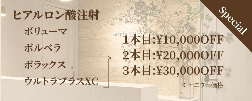 ヒアルロン酸注入