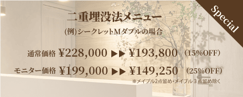 二重キャンペーン