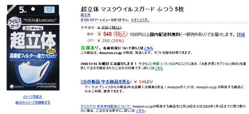 超立体 マスクウイルスガード