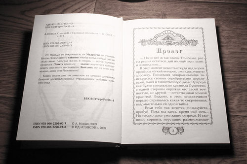 Разница между Прологом и Эпилогом 1 Пример Пролога в книге