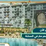 جبال العين السخنة Jebal El Sokhna على 10 سنوات
