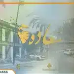 كمبوند سعادة التجمع الخامس من هورايزون مصر Saada Horizon