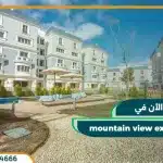 ماونتن فيو اكزيكتيف ريزيدنس تسليم فوري و تقسيط علي 3 سنوات