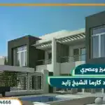 كمبوند كارما الشيخ زايد El Karma Compound