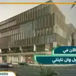 مول وان ناينتي One Ninety Mall بمقدم 10% واستلام 2024