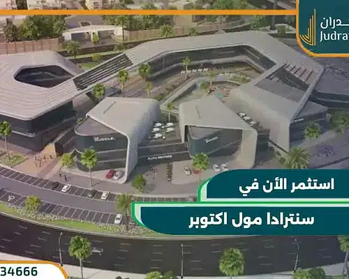 سنترادا مول Centrada Plaza Mall امتلك وحدة بمُقدم 5%