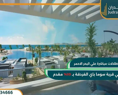 قرية سوما باي الغردقة Soma Bay Hurghada Resorts