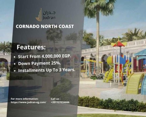 قرية كورونادو الساحل الشمالي Cornado Village 2025