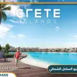 كريت ماونتن فيو الساحل الشمالي Crete Mountain View