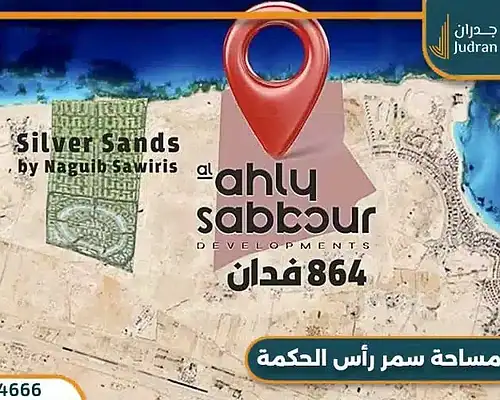 قرية سمر راس الحكمة الساحل الشمالي Summer North Coast 2025