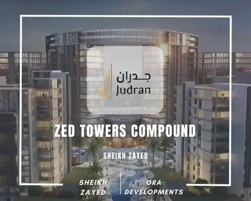 كمبوند ابراج زيد الشيخ زايد Zed Towers El Sheikh Zayed