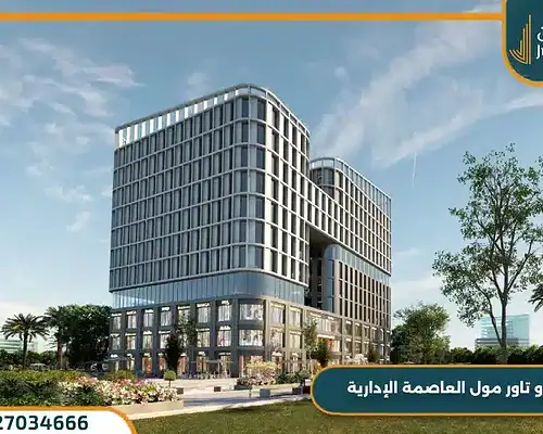 مول اورو تاور العاصمة الإدارية Ouro Tower Mall
