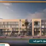 تفاصيل واسعار مول ذا فور جنة زايد Z4 Janna Zayed