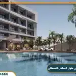 الورا الساحل الشمالي Alura سيدي عبد الرحمن بمقدم 10%