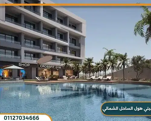 الورا الساحل الشمالي Alura سيدي عبد الرحمن بمقدم 10%