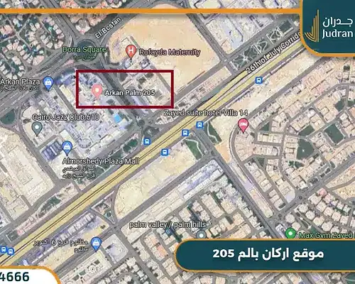 كمبوند اركان بالم 205 Arkan Palm وحدتك بمقدم 5% فقط