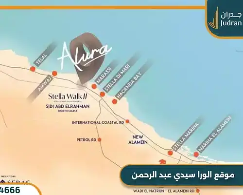 الورا الساحل الشمالي Alura سيدي عبد الرحمن بمقدم 10%