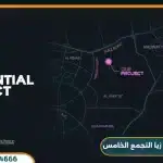 كمبوند زيا التجمع الخامس Zeya وحدات بمقدم 5%