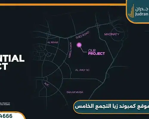 كمبوند زيا التجمع الخامس Zeya وحدات بمقدم 5%