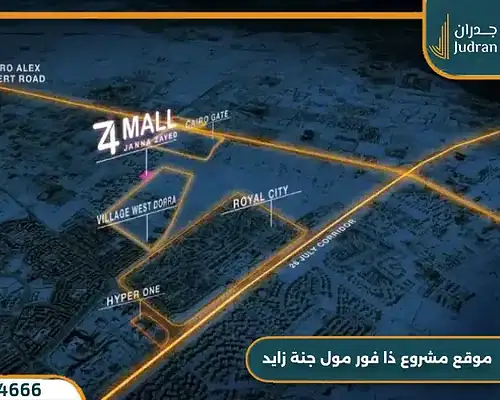 تفاصيل واسعار مول ذا فور جنة زايد Z4 Janna Zayed