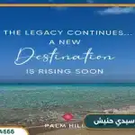 هاسيندا سيدي حنيش Hacienda Sidi Heneish تفاصيل وأسعار 2025