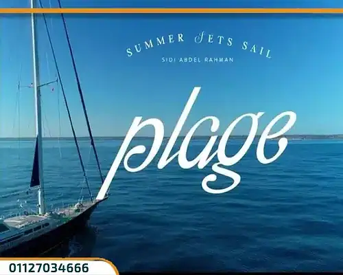 قرية بلاج سيدي عبد الرحمن Plage Sidi Abdelrahman أسعار 2025