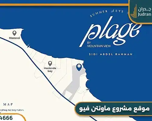 ماونتن فيو سيدي عبد الرحمن 2025