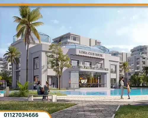 كمبوند لوميا 2 العاصمة الإدارية Lumia 2 امتلك بمقدم 10%