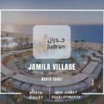 قرية جميلة الساحل الشمالي Jamila North Coast 2025