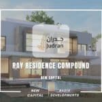 كمبوند راي العاصمة الإدارية Ray Residence