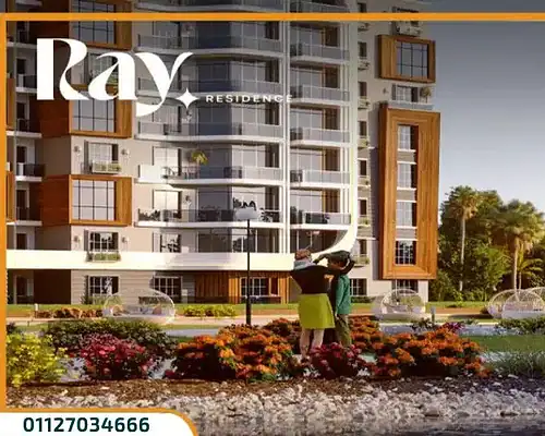 كمبوند راي العاصمة الإدارية Ray Residence