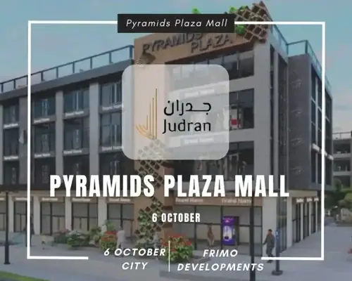 بيراميدز بلازا مول 6 أكتوبر Pyramids Plaza Mall 6 October