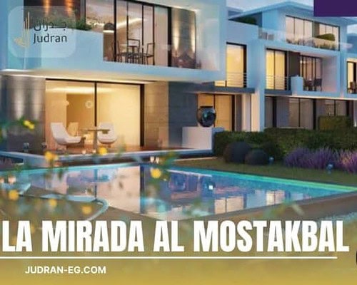 كمبوند لاميرادا المستقبل La Mirada Al Mostakbal