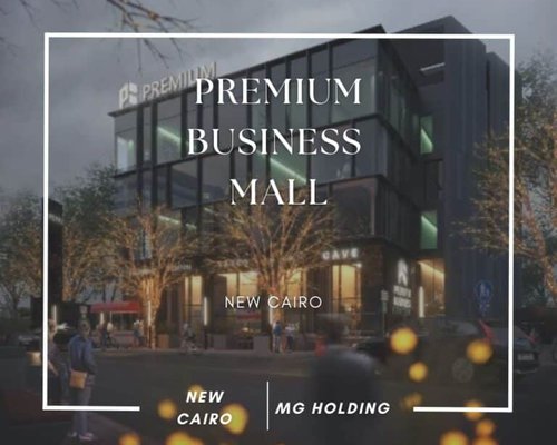 مول بريميم بيزنس القاهرة الجديدة Mall Premium Business