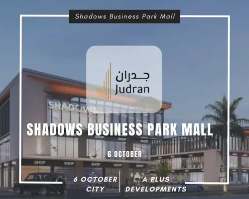 مول شادو بيزنس بارك Shadows Business Park Mall